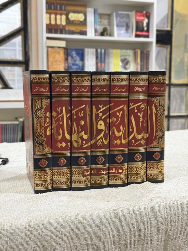 البداية والنهاية