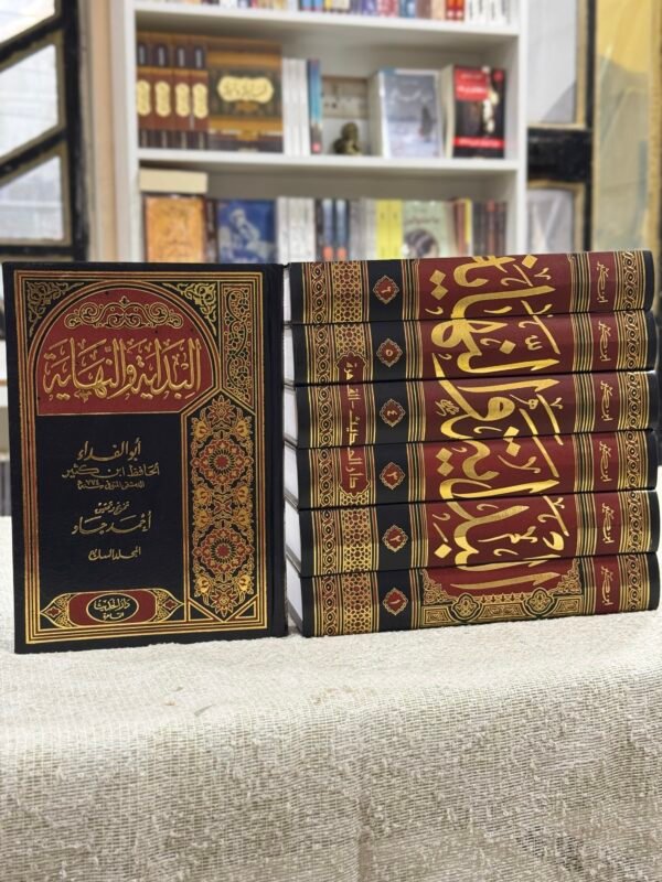 البداية والنهاية