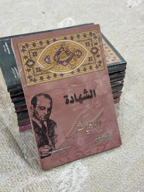 مجموعة علي شريعتي