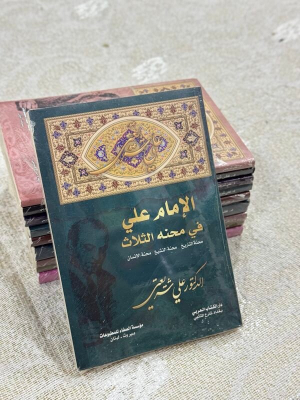 مجموعة علي شريعتي