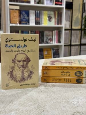 طريق الحياة