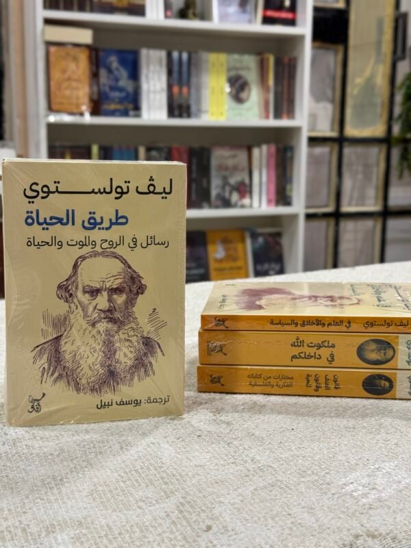 طريق الحياة