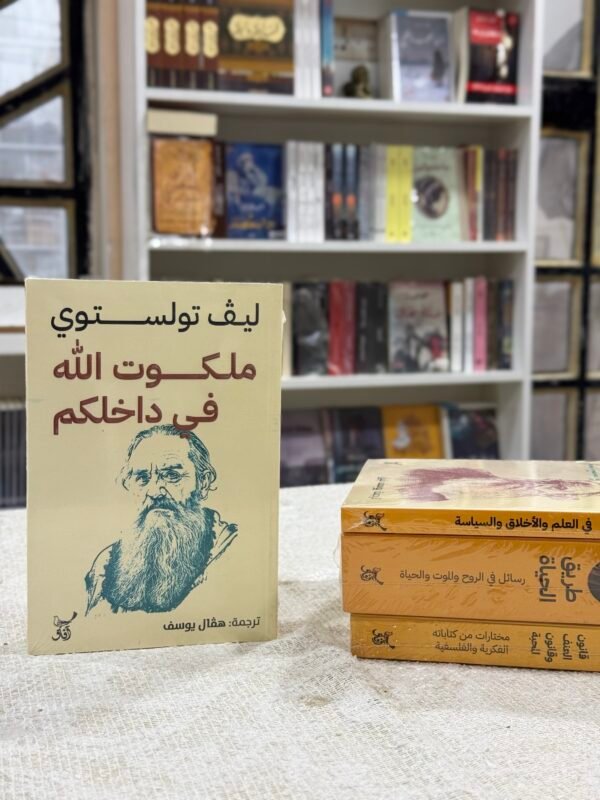 ملكوت الله في داخلكم