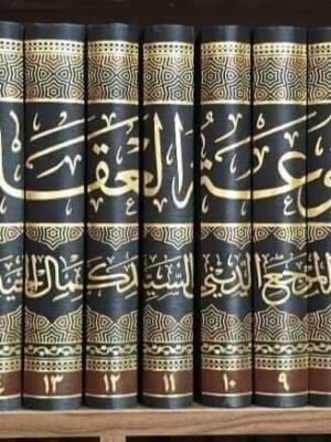 الموسوعة العقائدية