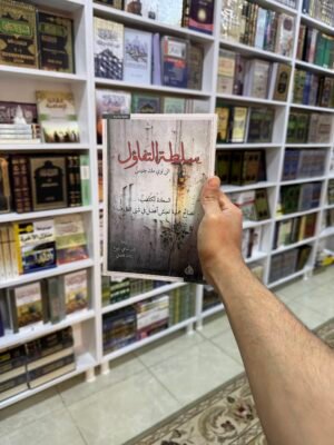 سلطة التفاؤل