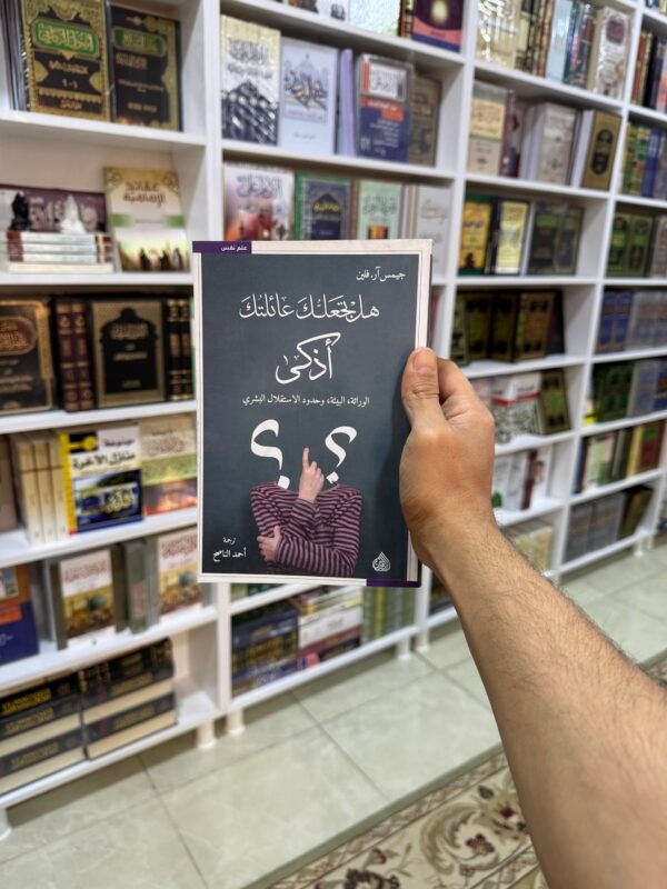 هل تجعلك عائلتك اذكى