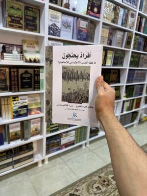 أفراد يحتجون