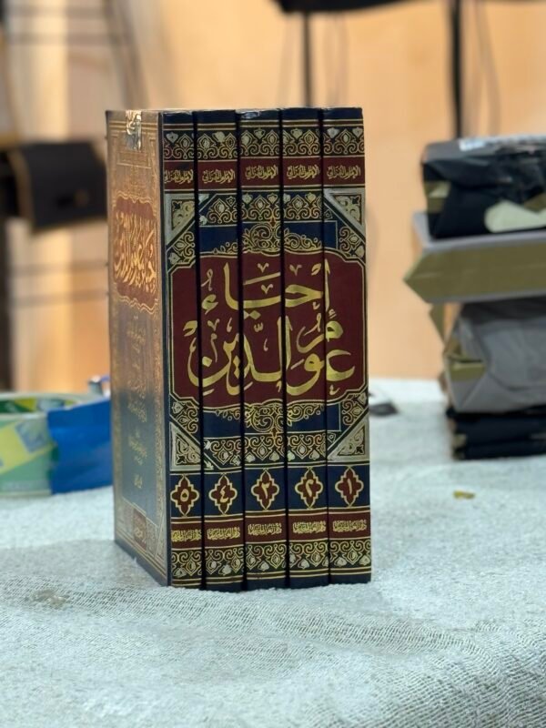 احياء علوم الدين