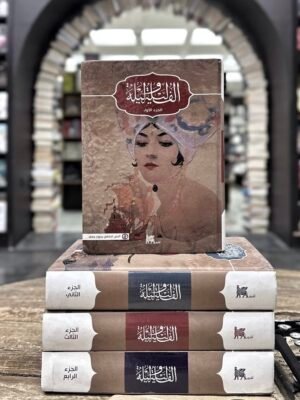 الف ليلة وليلة