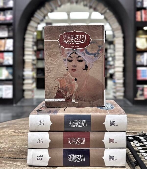 الف ليلة وليلة