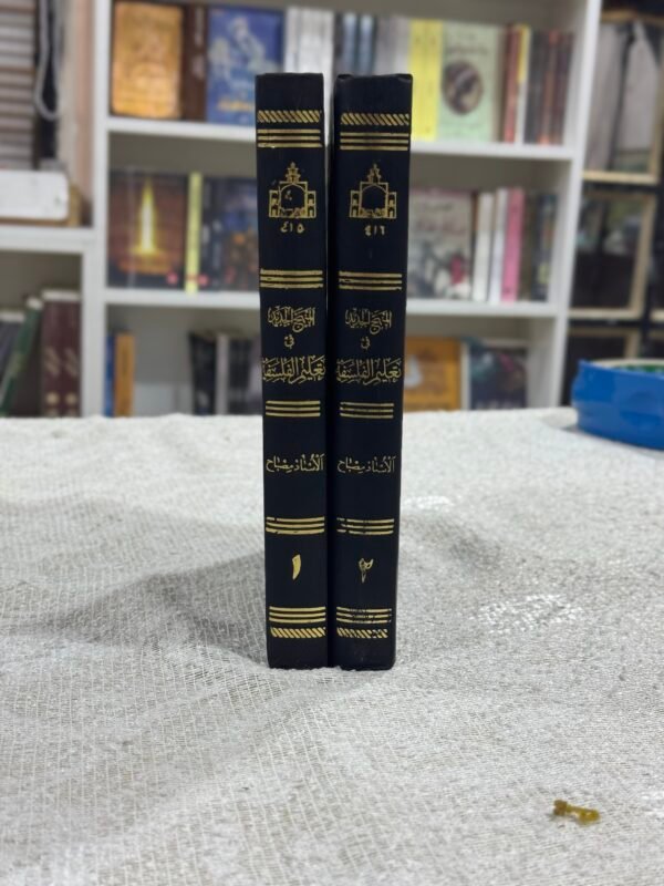 المنهج الجديد في تعلم الفلسفة