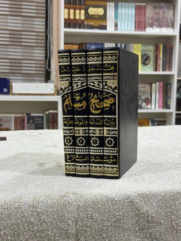 صحيح مسلم بين القداسة والتأويل