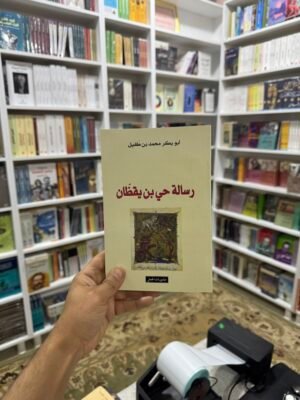 رسالة حي بن يقظان