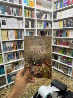 اراء اهل المدينة الفاضلة