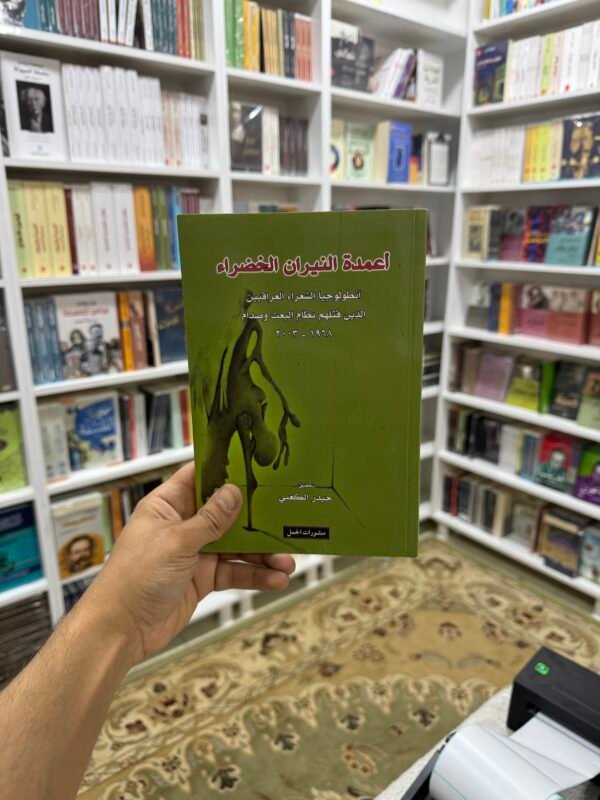 اعمدة النيران الخضراء