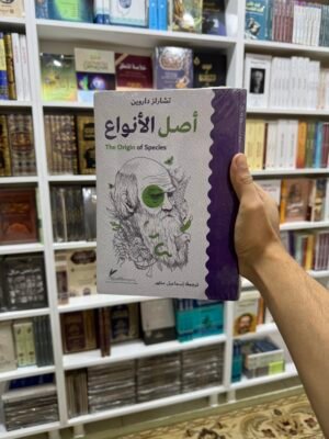 اصل الانواع