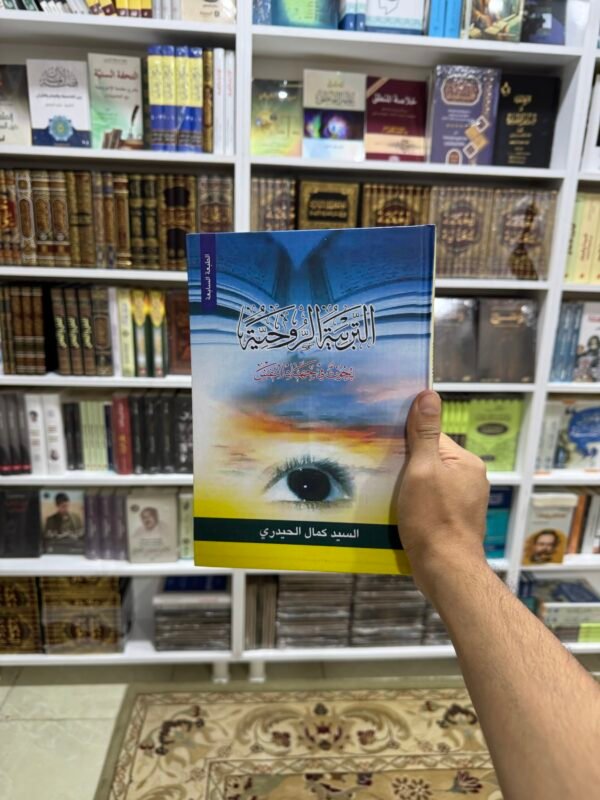 التربية الروحية