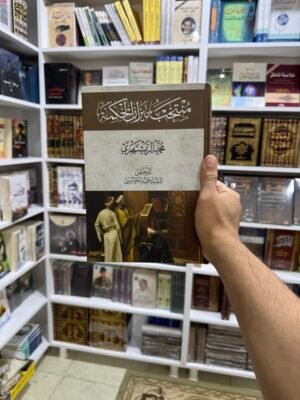 منتخب ميزان الحكمة