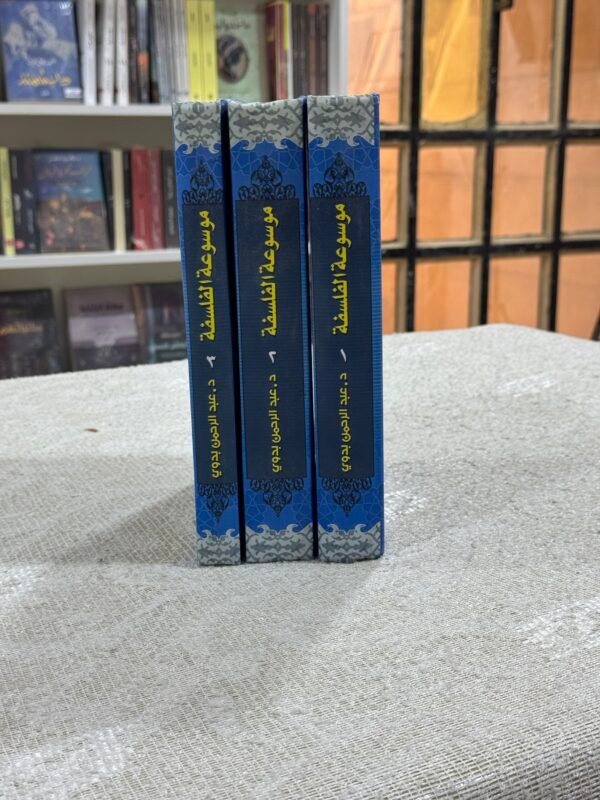 موسوعة الفلسفة