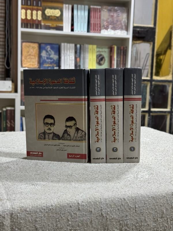 ثقافة الدعوة الاسلامية