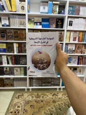 السياسة الخارجية الامريكية في الشرق الاوسط