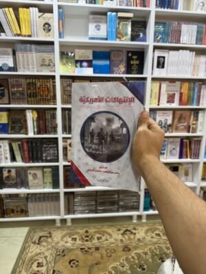 الانتهاكات الامريكية