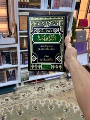 دروس في التوحيد
