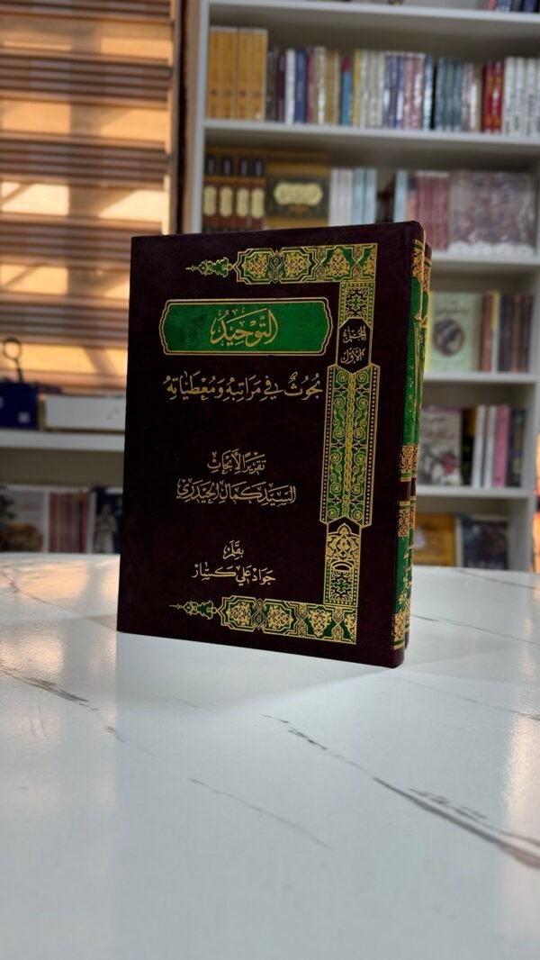 التوحيد