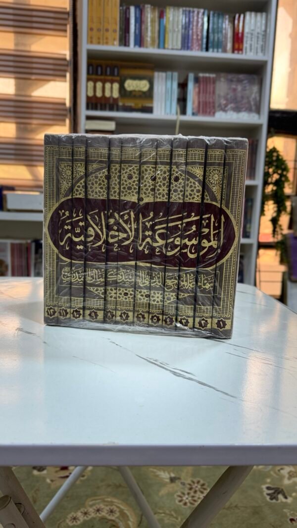img_7656 الموسوعة الاخلاقية
