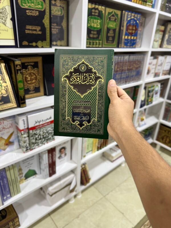 ميزان الفكر