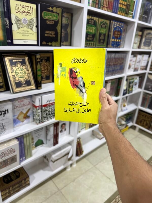 جامع المقدمات