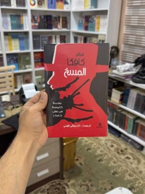 المسخ