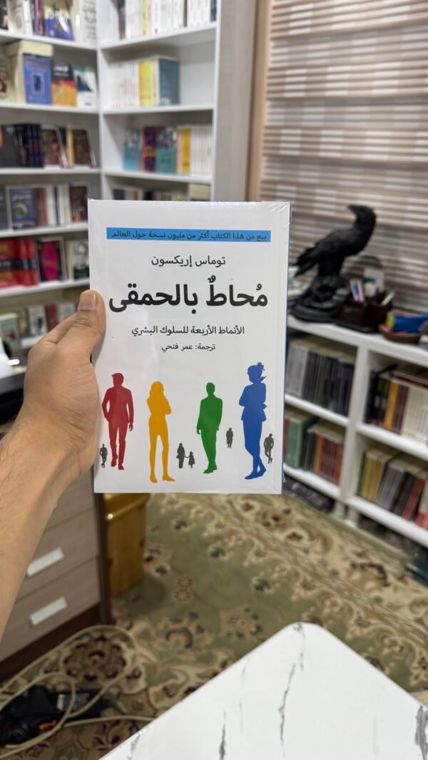 محاط بالحمقى