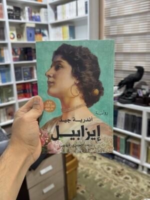 ايزابيل