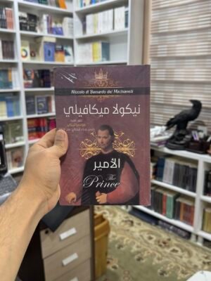 الامير