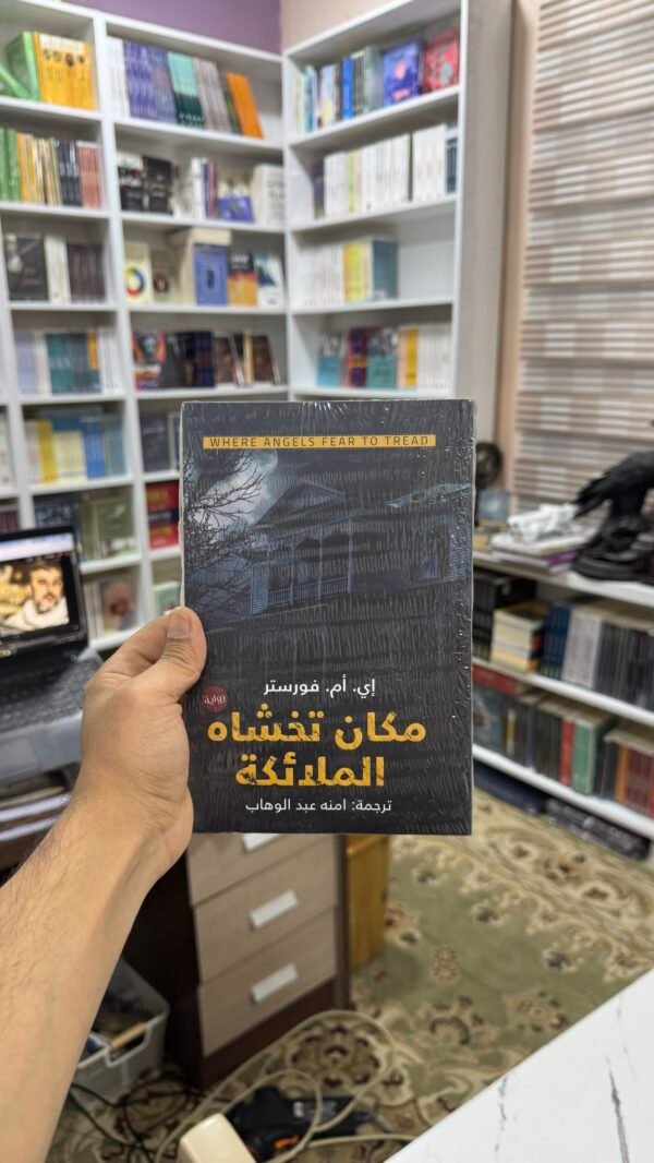 مكان تخشاه الملائكة
