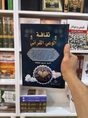 ثقافة الوعي القراني