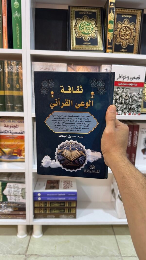 ثقافة الوعي القراني