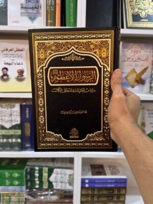 الرسول الاعظم