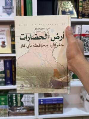 ارض الحضارات