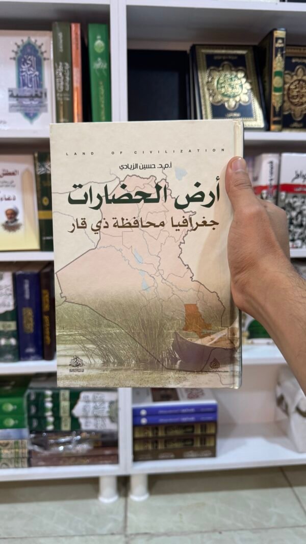 ارض الحضارات