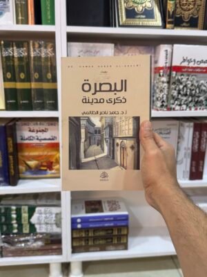 البصرة، ذكرى مدينة