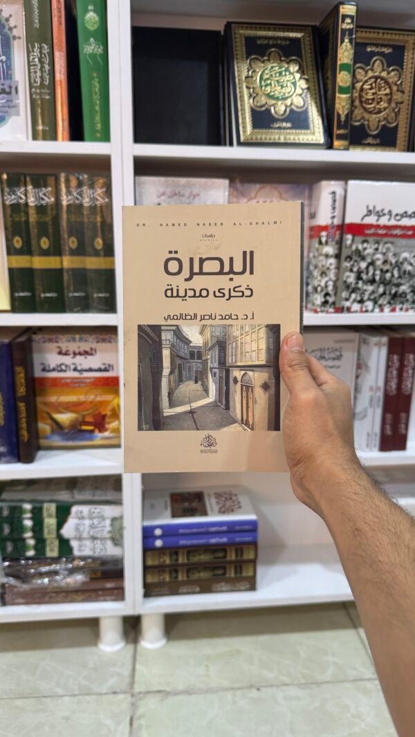 البصرة، ذكرى مدينة