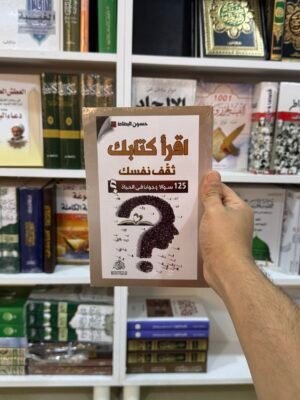 اقرأ كتابك