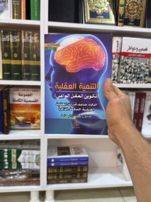 التنمية العقلية