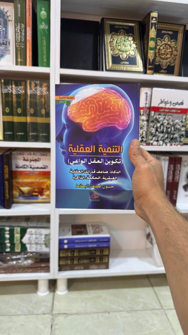 التنمية العقلية