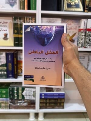 العقل الباطن