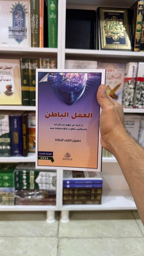 العقل الباطن