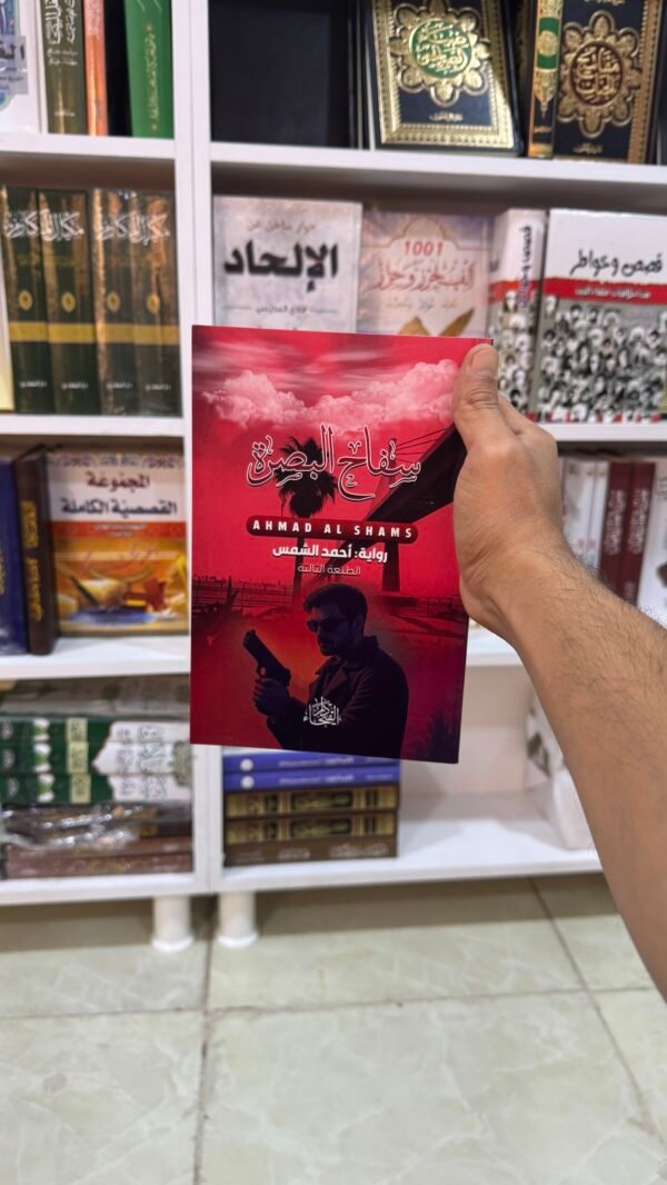 سفاح البصرة
