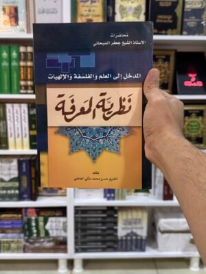 نظرية المعرفة
